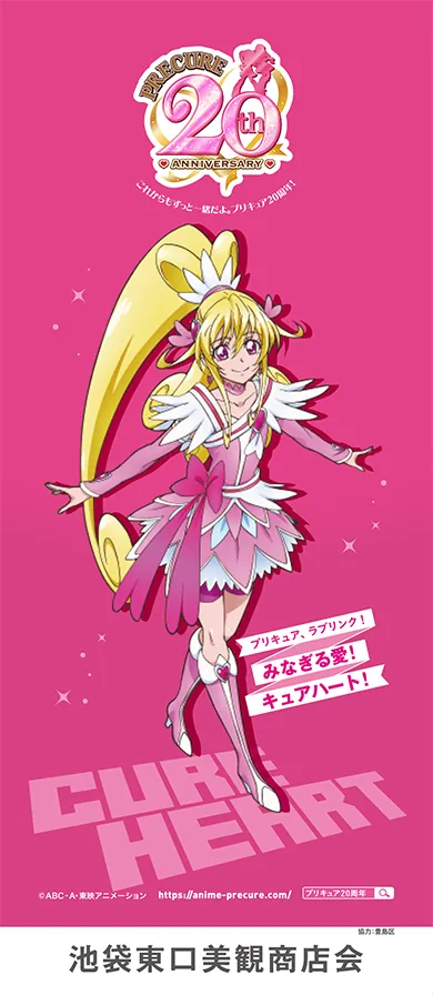 スマイルプリキュア キャンペーン用フラッグ