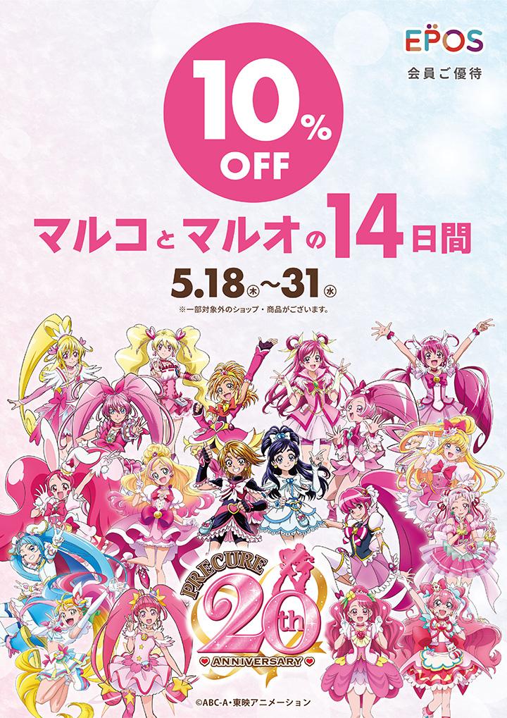 プリキュア　感謝祭　エポス特典　キュアラメール わんだふるぷりきゅあ！感謝祭【公式】 on X: 