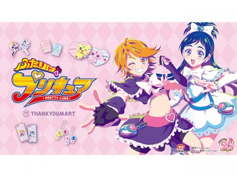 サンキューマートに『ふたりはプリキュア』の限定アイテムが新登場