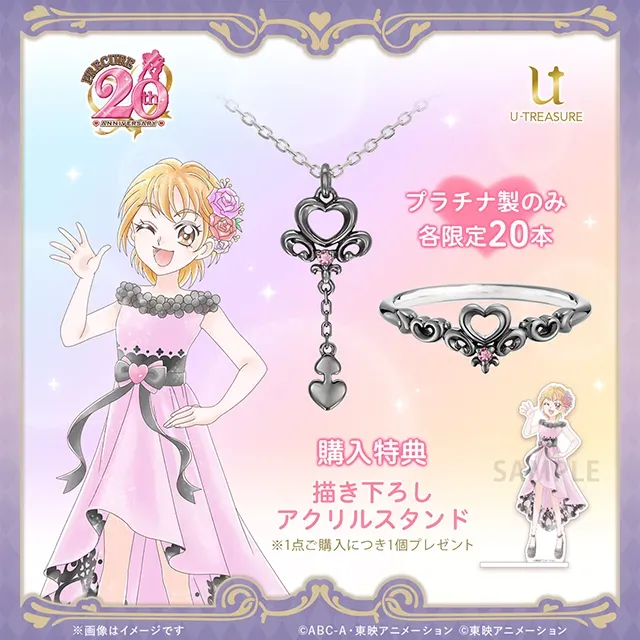 プリキュア』20周年記念コラボ第1弾！リング&ネックレスがユー