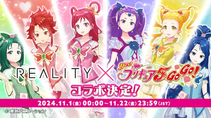 顔出しナシのライブ配信アプリ『REALITY』×『プリキュアシリーズ』コラボ第二弾決定！