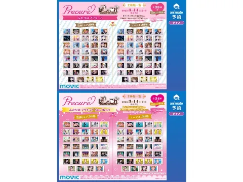 ぱしゃこれ」に『ふたりはプリキュア』『ふたりはプリキュア Max Heart