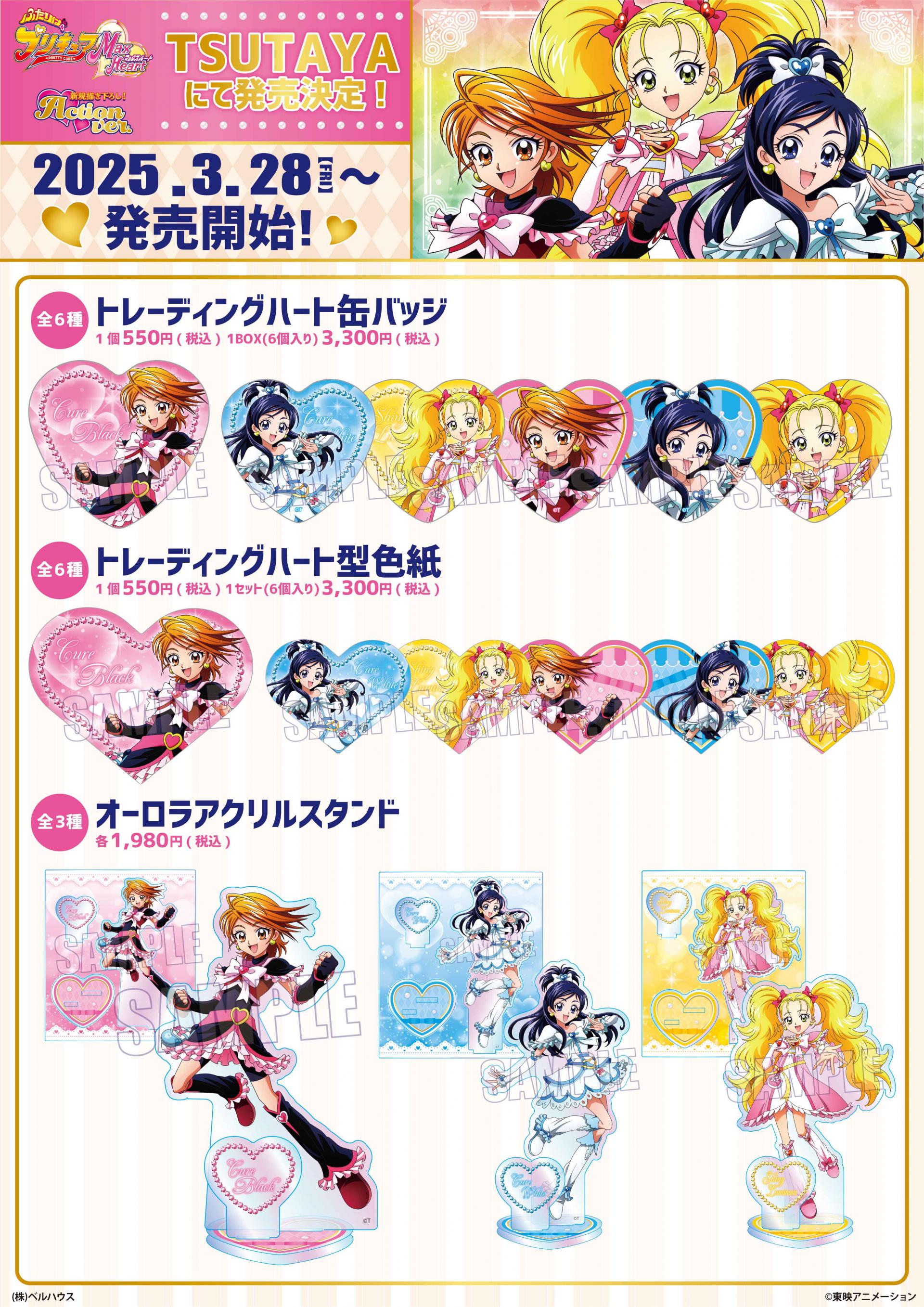 貴重　ふたりはプリキュア　Max Heart　マックスハート　販促用　ポスター ふたりはプリキュア Max Heart | The Fandub Database | Fandom