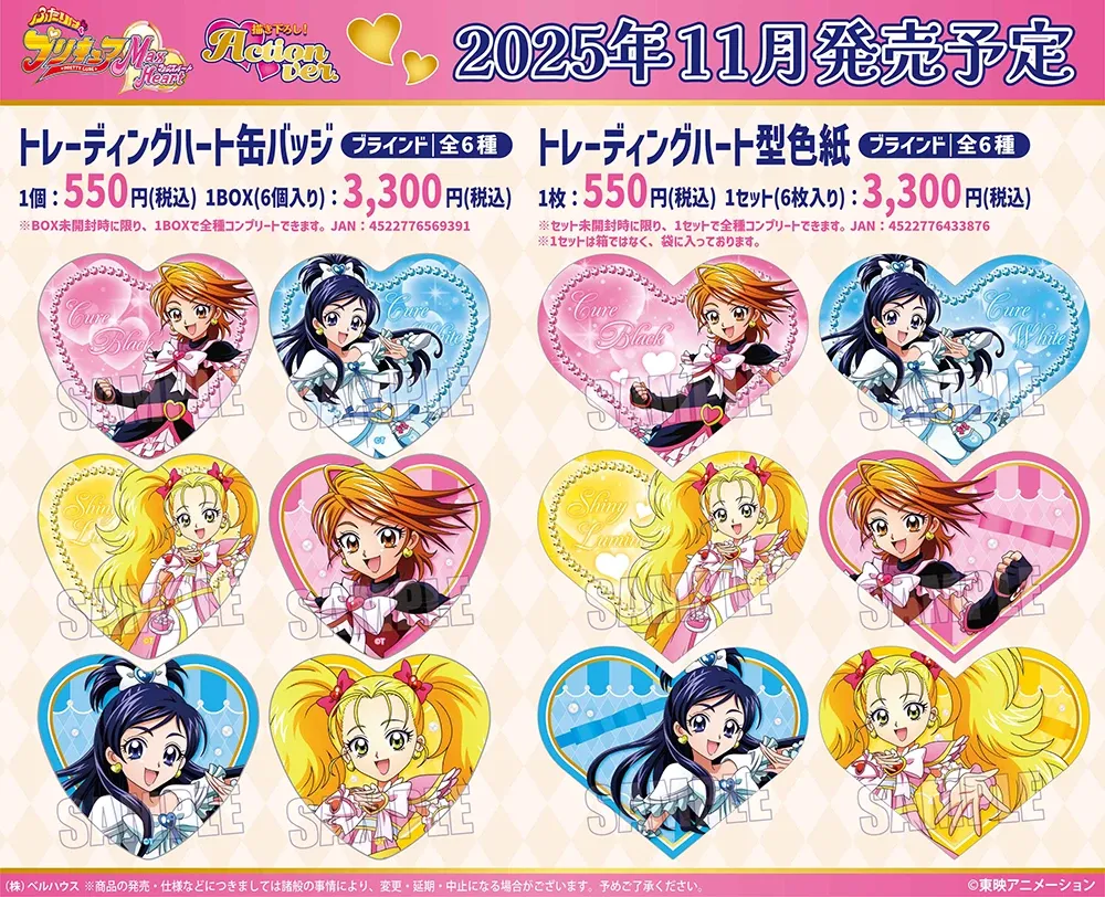 絶版 希少特典付き ふたりはプリキュアマックスハート(初回特典袋付き・未開封品) ふたりはプリキュア Max Heart | The Fandub Database | Fandom