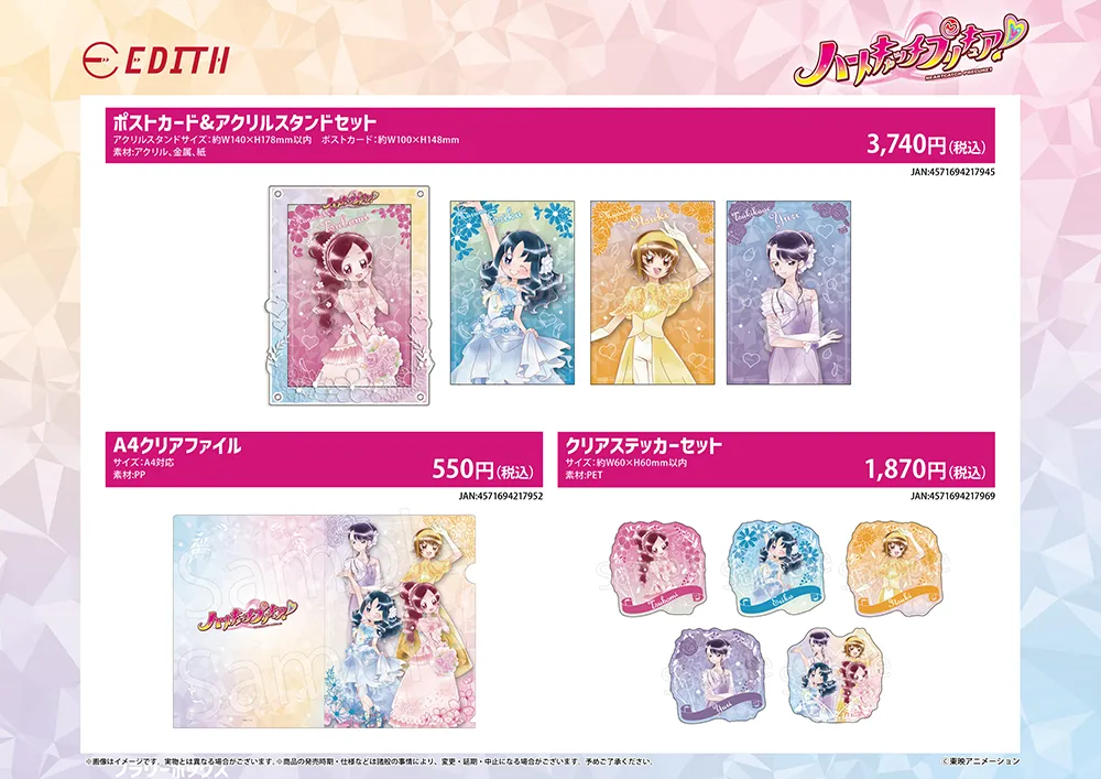 E-flowerから『ハートキャッチプリキュア！』のオリジナル商品が登場