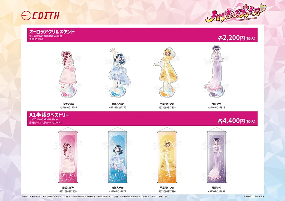E-flowerから『ハートキャッチプリキュア！』のオリジナル商品が登場