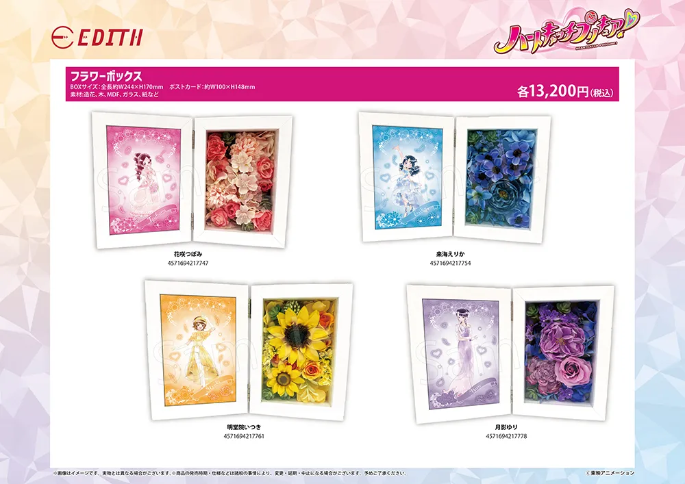 E-flowerから『ハートキャッチプリキュア！』のオリジナル商品が登場