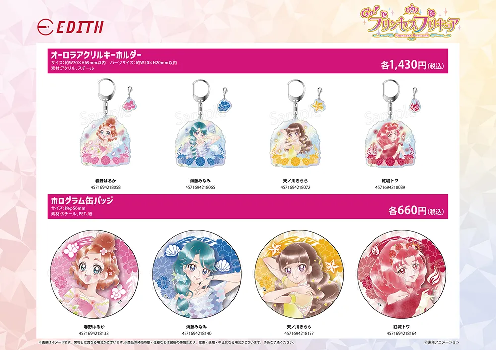 E-flowerから『Go！プリンセスプリキュア』のオリジナル商品が登場