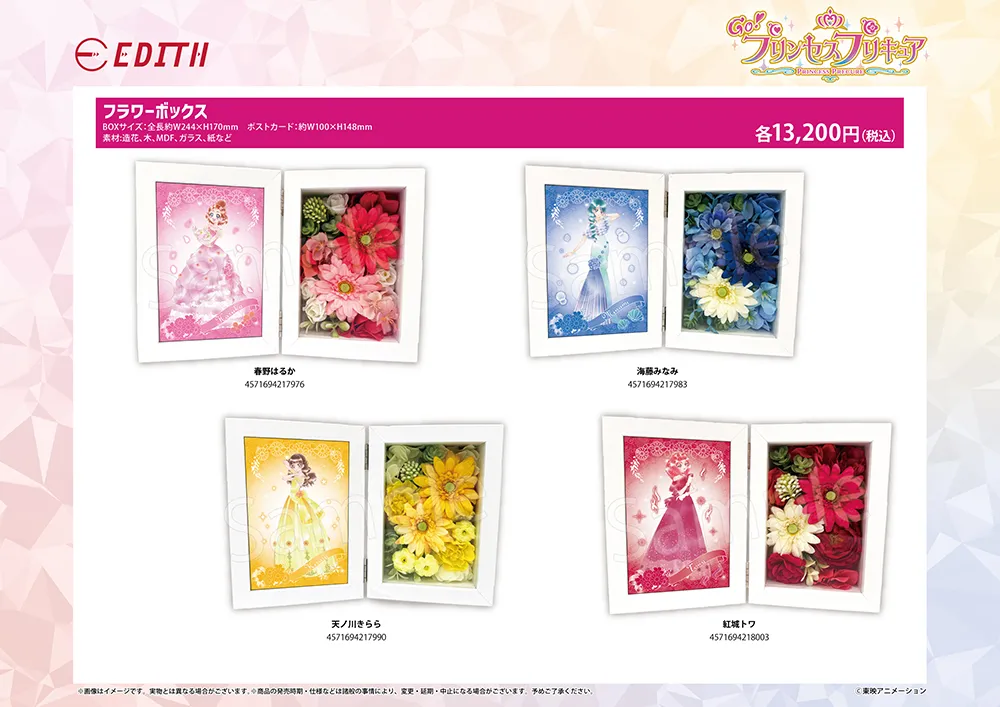 E-flowerから『Go！プリンセスプリキュア』のオリジナル商品が登場