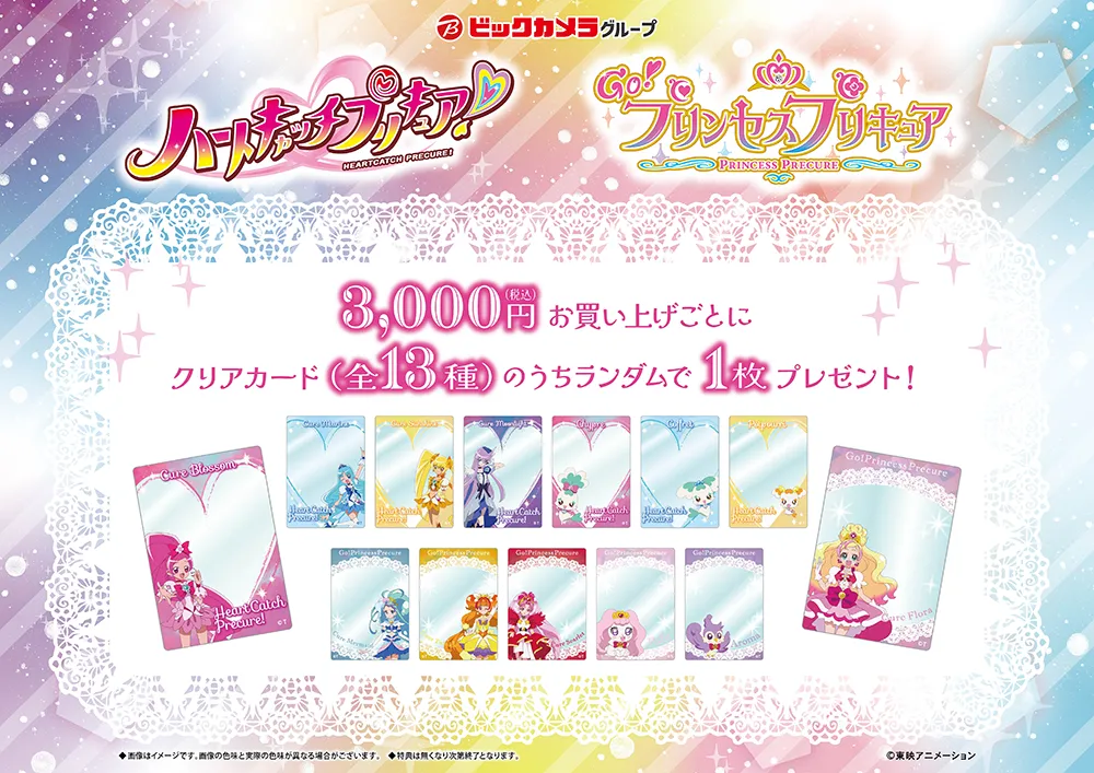 ハートキャッチプリキュア！」＆「Go！プリンセスプリキュア」のグッズ