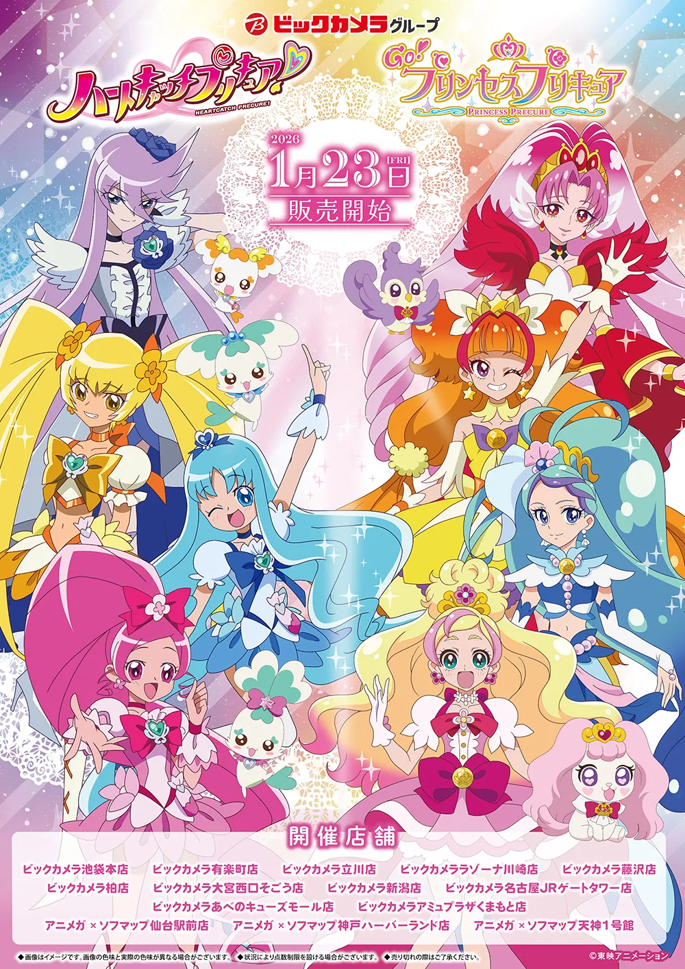 ハートキャッチプリキュア！」＆「Go！プリンセスプリキュア」のグッズ