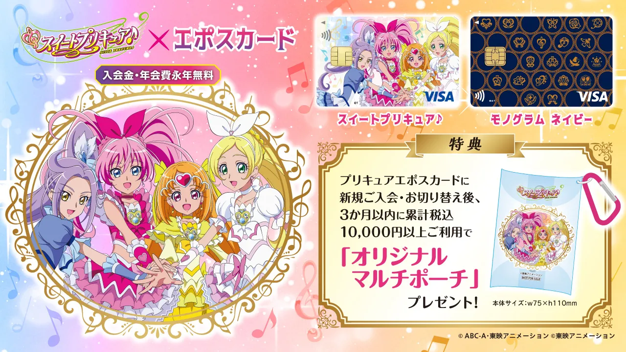 スイートプリキュア♪エポスカードが登場💜｜プリキュアシリーズ公式