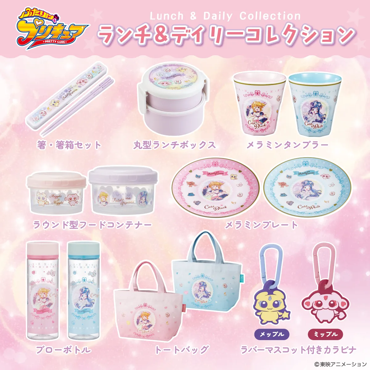 Skater】かわいいランチグッズやラバーマスコット付きカラビナを発売